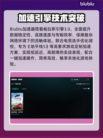 💥地平线5闪退？加速器必备！🎮截图3