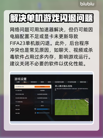 FIFA23闪退解决方法💎单机党必看！💥截图6