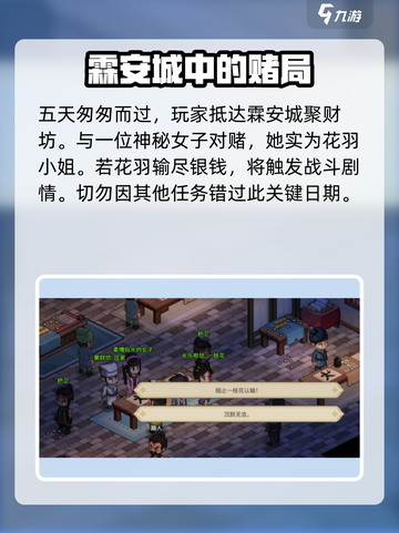 大侠立志传一枝花被打死解决方法介绍截图3