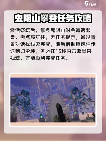 仙剑世界🔥鬼阴山帝君庙必玩攻略！💎截图4