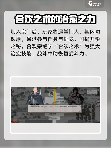 鬼谷八荒合欢宗合欢之术怎么触发介绍截图4