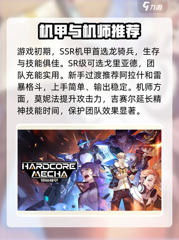 硬核机甲启示养成秘籍💥，玩家必看！🎮截图2