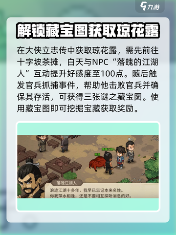 大侠立志传琼花露获取攻略介绍截图2