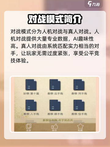 开心象棋玩法介绍介绍截图3