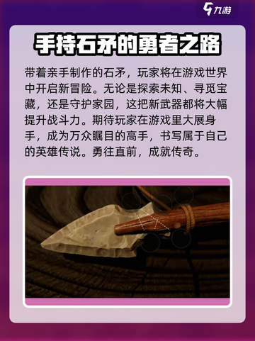 世界启元🔥石矛制作超简单教程来啦！新手必看截图4