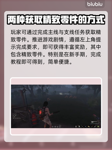 七日世界💡精致零件获取攻略，玩家必看！截图4
