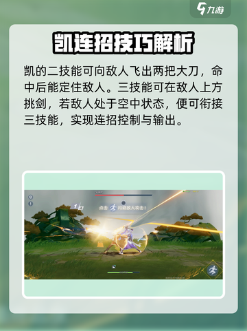 🔥星之破晓：凯连招解析，必看技巧大公开！💥截图3