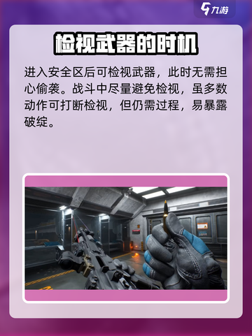 三角洲行动🔥武器检视按键大揭秘！💡截图5