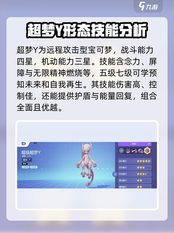 宝可梦大集结：超梦Xvs超梦Y，谁才是终极王者？🔥截图2