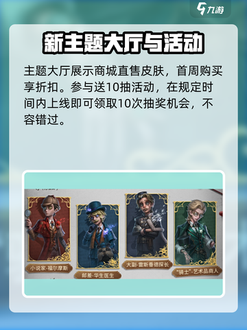 第五人格福尔摩斯联动内容有哪些介绍截图3
