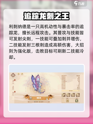 🔥《驯龙高手：旅程追踪纲最强龙推荐！》🐉💥截图3