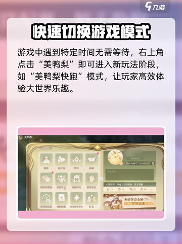 无限暖暖美鸭梨怎么操作介绍截图2