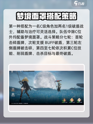 彼界手游首领讨伐阵容推荐介绍截图3