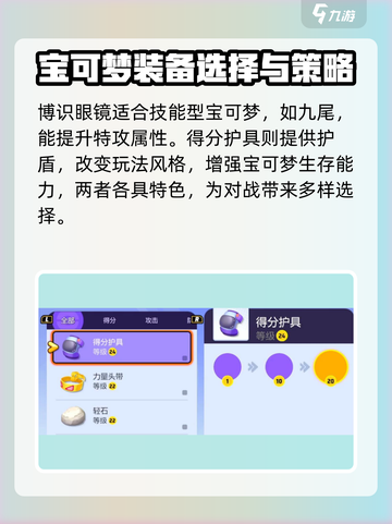 宝可梦大集结携带物有哪些介绍截图4