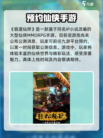 🔥《极道仙师》公测时间大曝光！💥游戏迷必看！截图2