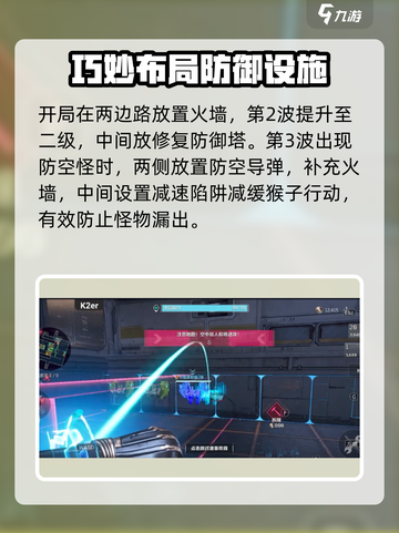 逆战未来塔防空间站困难通关秘籍💥🚀截图3