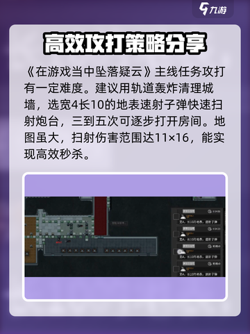 秩序新曙光坠落疑云怎么过介绍截图3