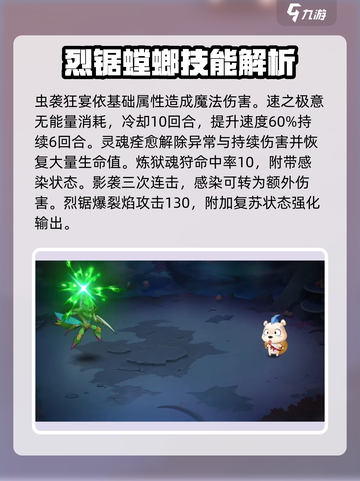 西普大陆手游烈锯螳螂怎么样介绍截图4