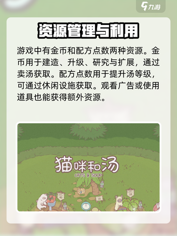 猫咪和汤🔥新手必看！极速上手攻略喵✨截图3