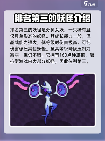 磁带妖怪强度排名一览介绍截图4