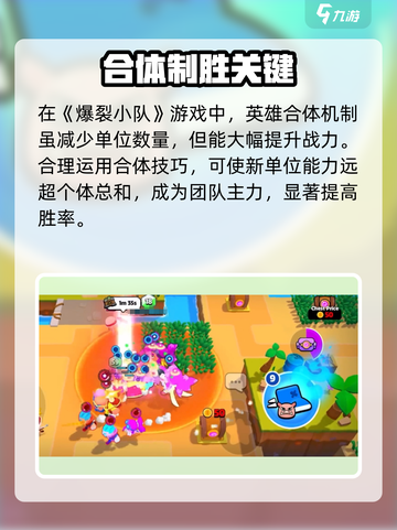 《爆裂小队合体开局🔥超神玩法曝光！》截图2
