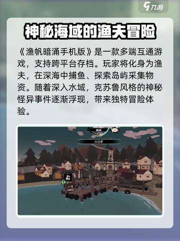 渔帆暗涌手机版互通吗？❌多端互通真相🔥截图2