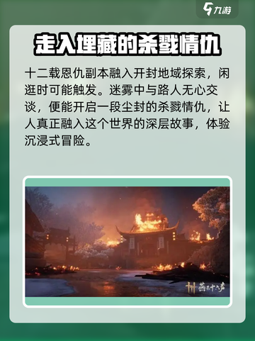 燕云十六声💡十二载恩仇通关秘籍，速来！截图2
