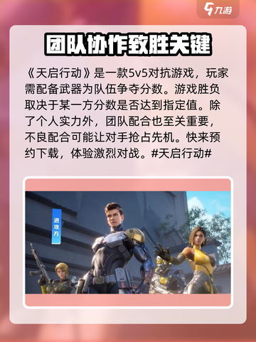 天启行动是什么游戏介绍截图2