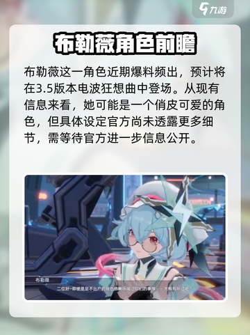 幻塔布勒薇爆料介绍截图3