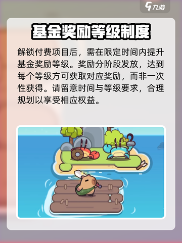 冒险者日记基金多少钱介绍截图4