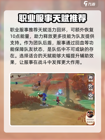 出发吧麦芬天赋搭配推荐🔥游戏高手必看！截图4