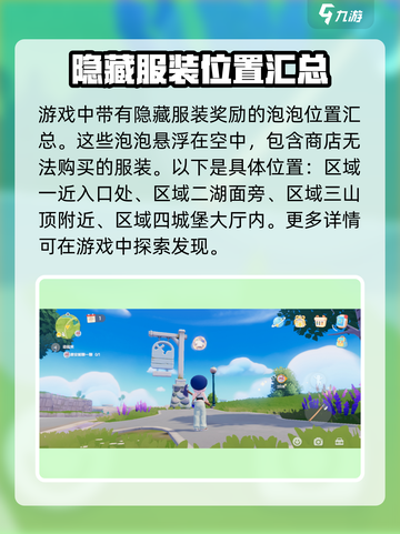 心动小镇😎隐藏服装📍拿法大揭秘！快来看👇截图2