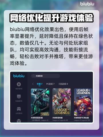 联盟延迟高？用这个加速器立马解决🔥🎮截图6