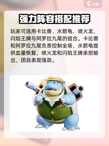 宝可梦大集结打团组合推荐介绍截图4