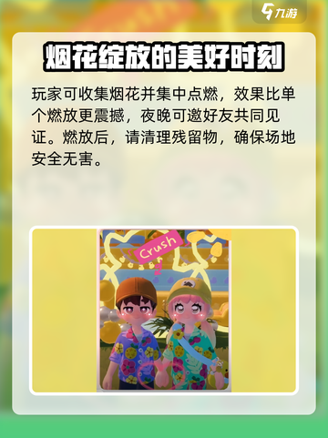 心动小镇🔥拉响礼花技巧大全🎉截图4