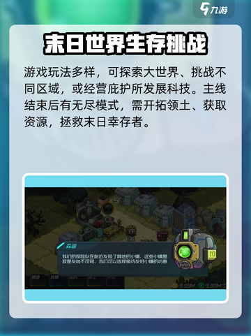 幸存者冒险公测什么时候介绍截图4