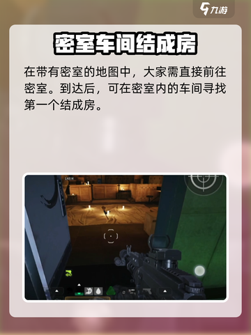 萤火突击结成房位置🔥超详细攻略📍游戏必备！截图2