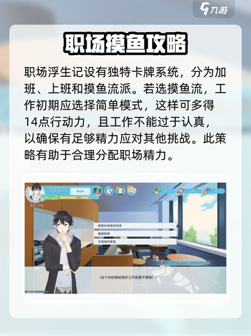 职场浮生记🔥：哪个流派让你一夜暴富？游戏流派全解析！截图2
