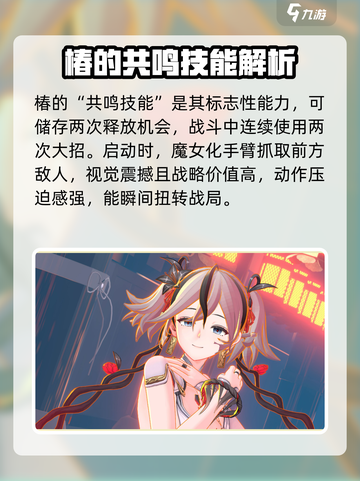 鸣潮椿人物角色介绍介绍截图2