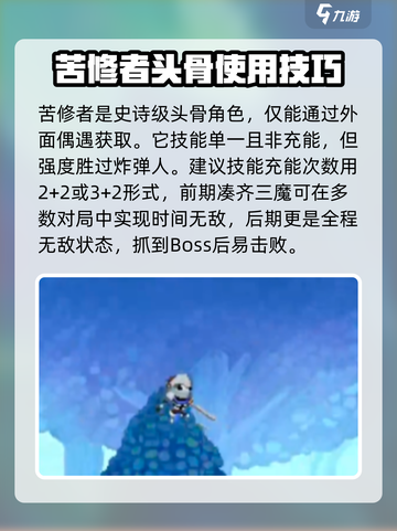 小骨英雄杀手自选头骨哪个好介绍截图5