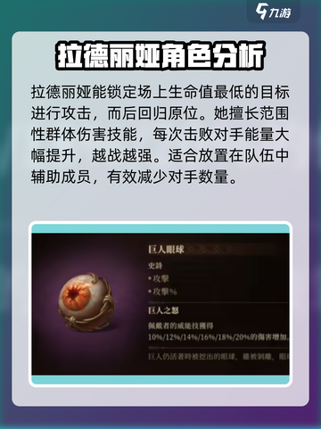 龙息神寂拉德丽娅神器推荐介绍截图2