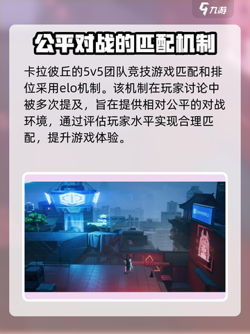 卡拉彼丘elo机制介绍介绍截图2