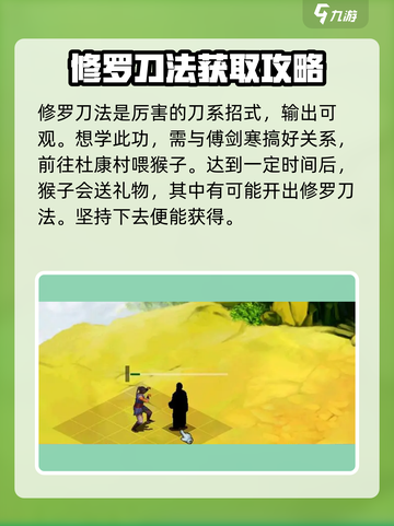 武林群侠传🔥隐藏武功获取攻略📍截图3