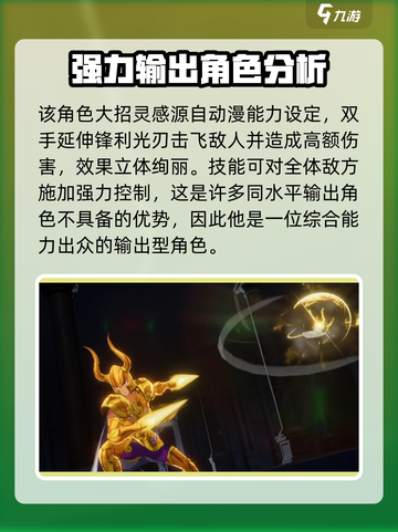 圣斗士星矢重生🔥山羊座修罗超强解析游戏名必看！截图4