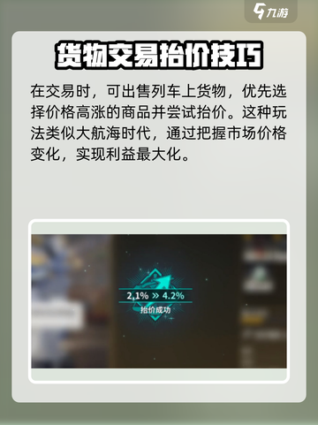 雷索纳斯商人攻略介绍截图3