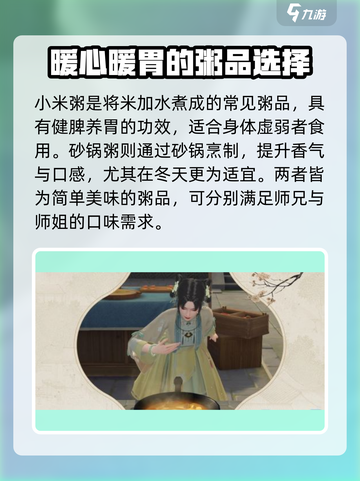 浮生忆玲珑养生粥怎么做介绍截图5