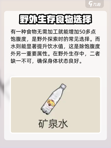 逆境重生食品有哪些介绍截图5