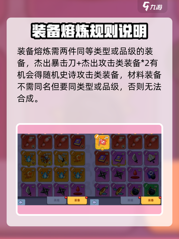 决战之地装备熔炼🔥超简单玩法攻略来啦！截图4