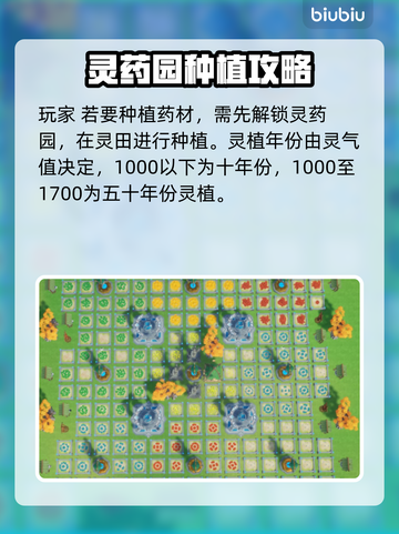 山门与幻境🔥五十年灵植种植攻略💎截图2