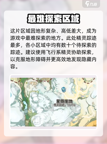 洛克王国世界大地图一览介绍截图5